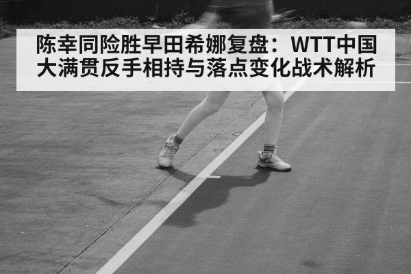 table tennis player footwork placement shot